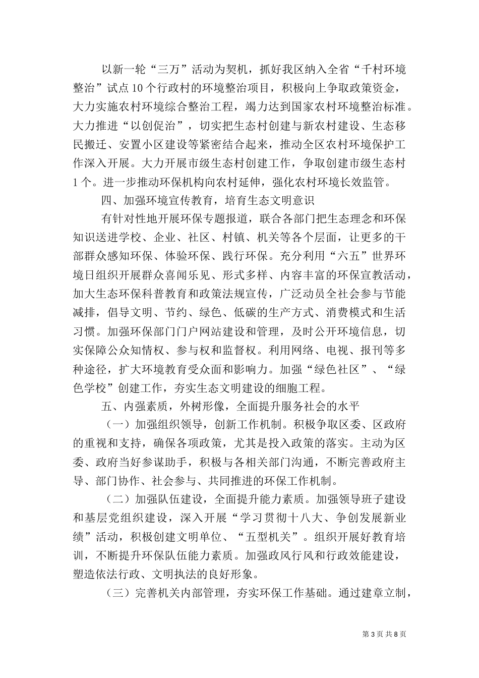 环保局管理工作要点3篇_第3页