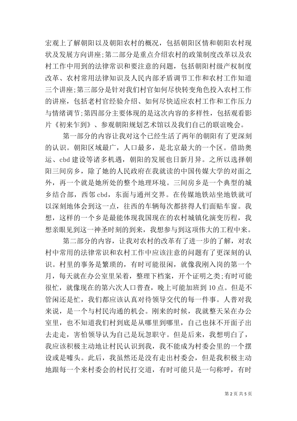 村干部培训总结（四）_第2页