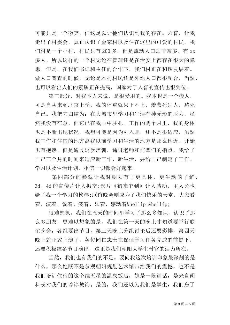 村干部培训总结（四）_第3页