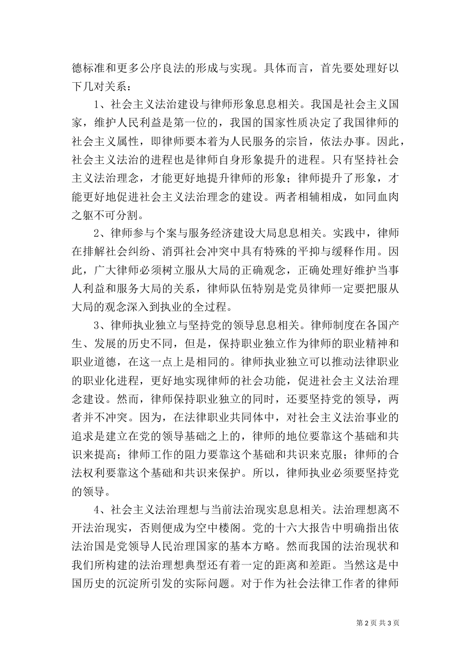 法治理念与律师业发展的经验交流_第2页