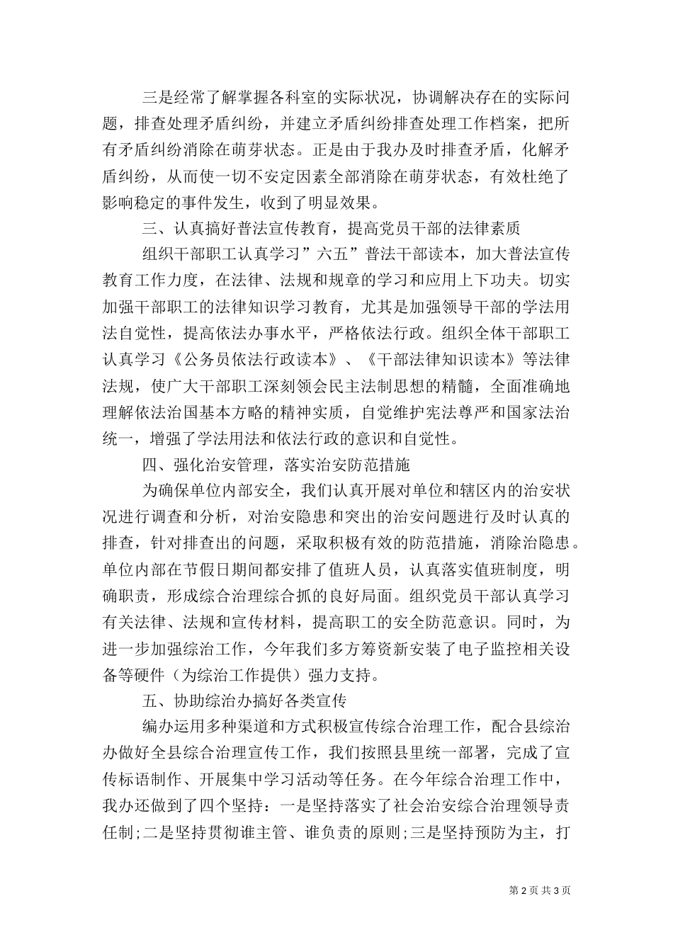 综治年度述职报告范文_第2页