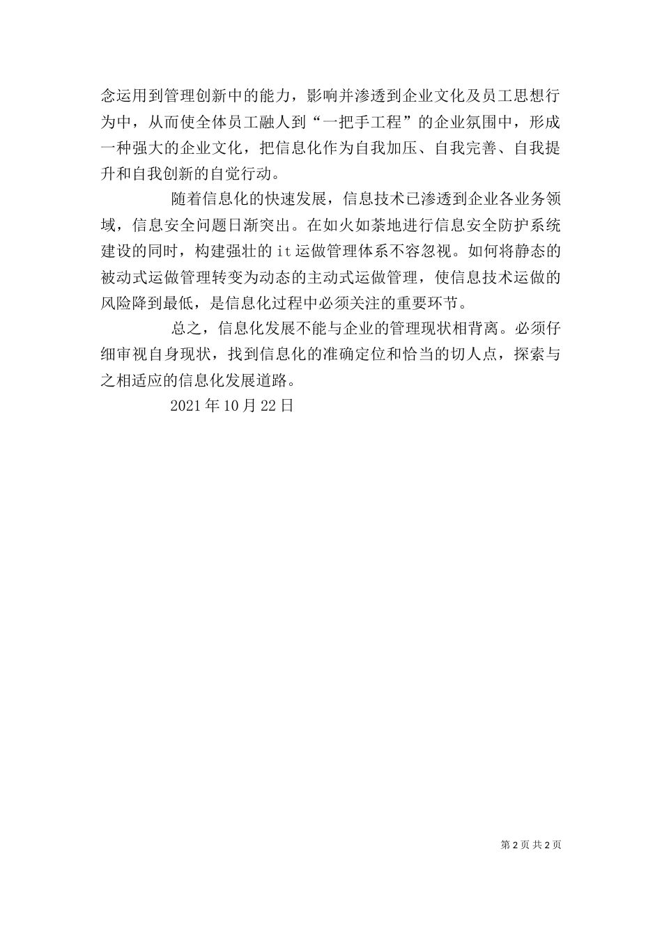 信息化学习观后感（一）_第2页