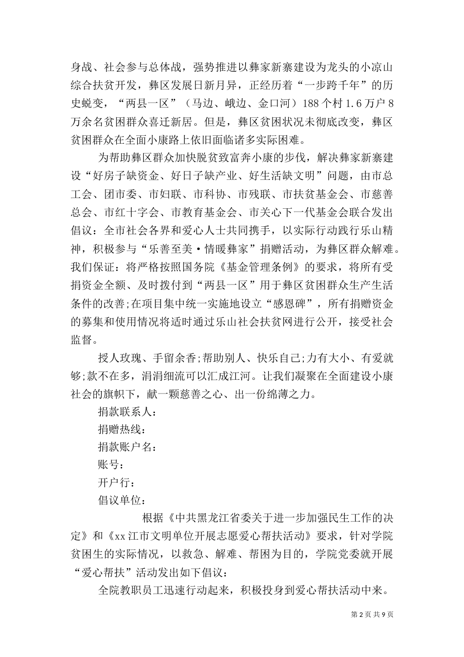爱心帮扶倡议书_第2页