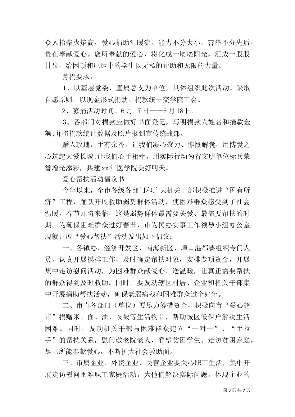 爱心帮扶倡议书_第3页