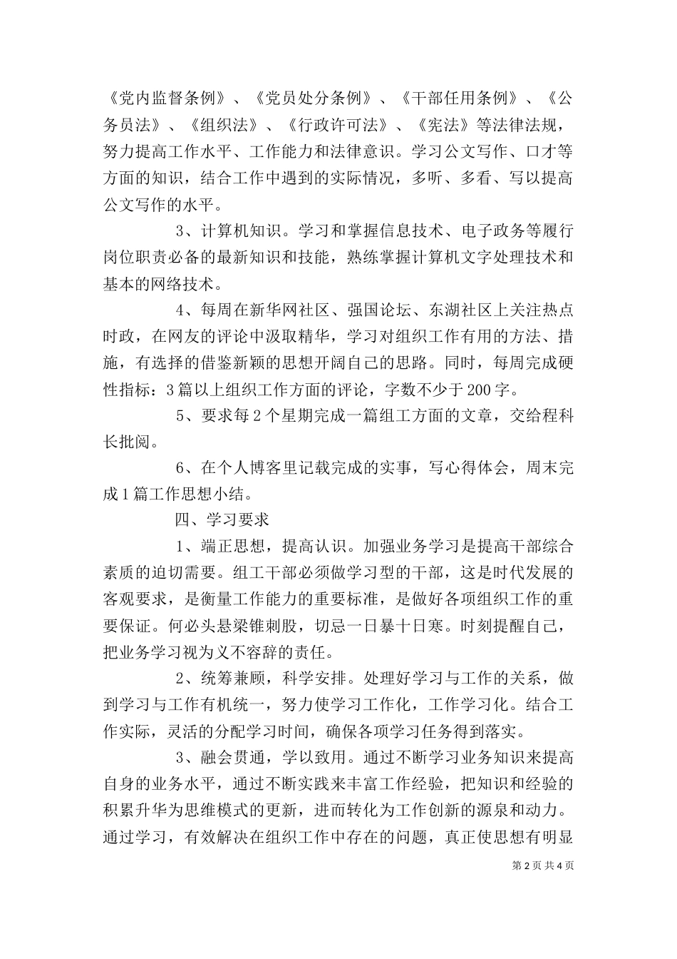 公务员干部年度个人工作计划_第2页