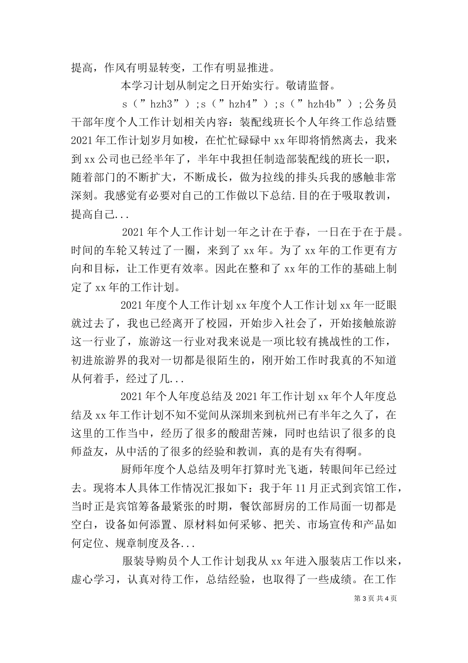 公务员干部年度个人工作计划_第3页