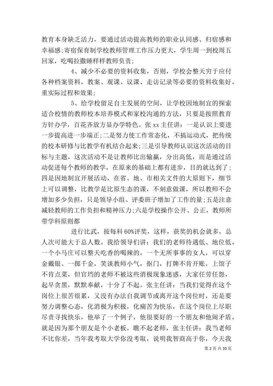 校长在例会上的讲话稿_第2页