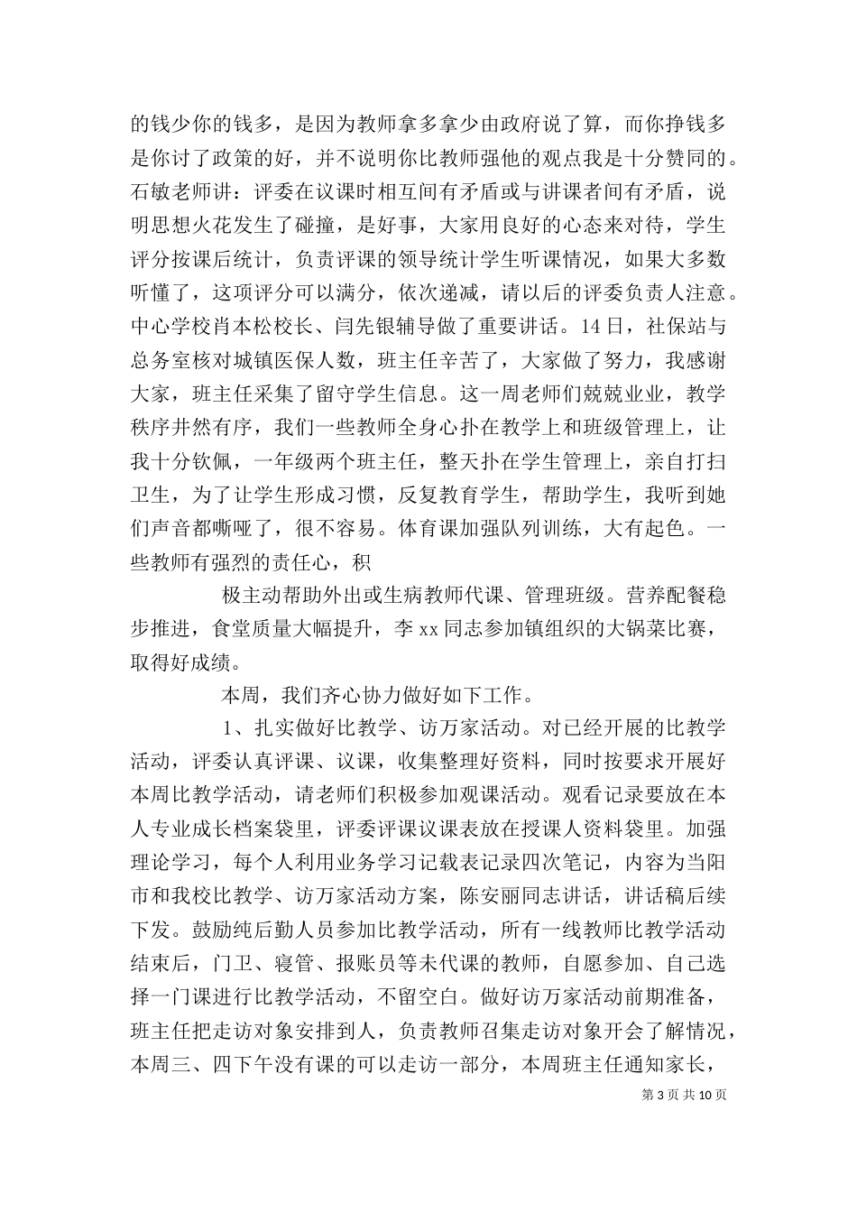 校长在例会上的讲话稿_第3页