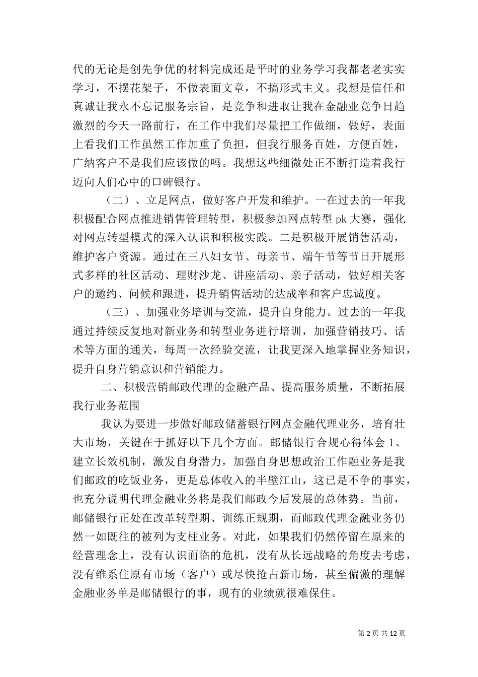 邮政银行年终工作总结_第2页