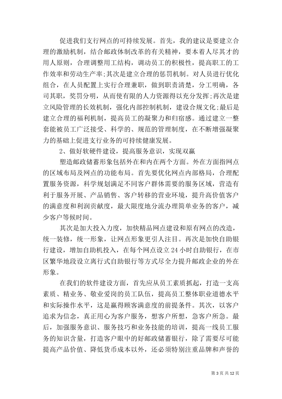 邮政银行年终工作总结_第3页