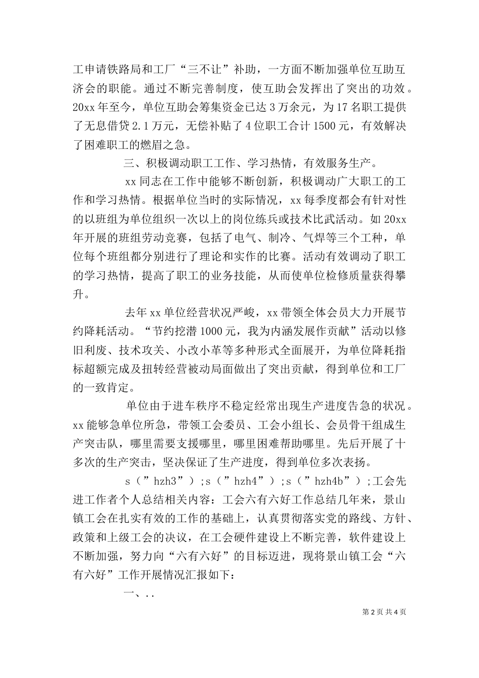 工会先进工作者个人总结_第2页