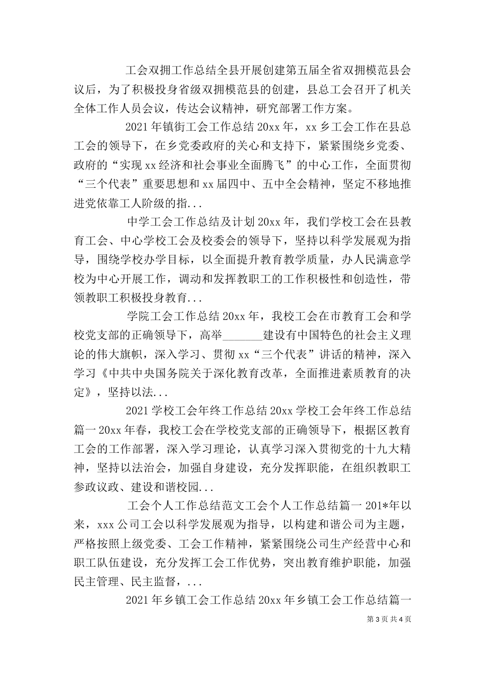 工会先进工作者个人总结_第3页