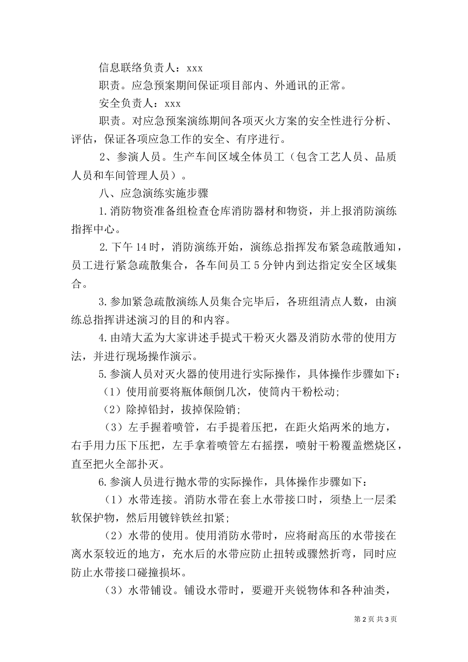 安全生产应急演练方案_第2页