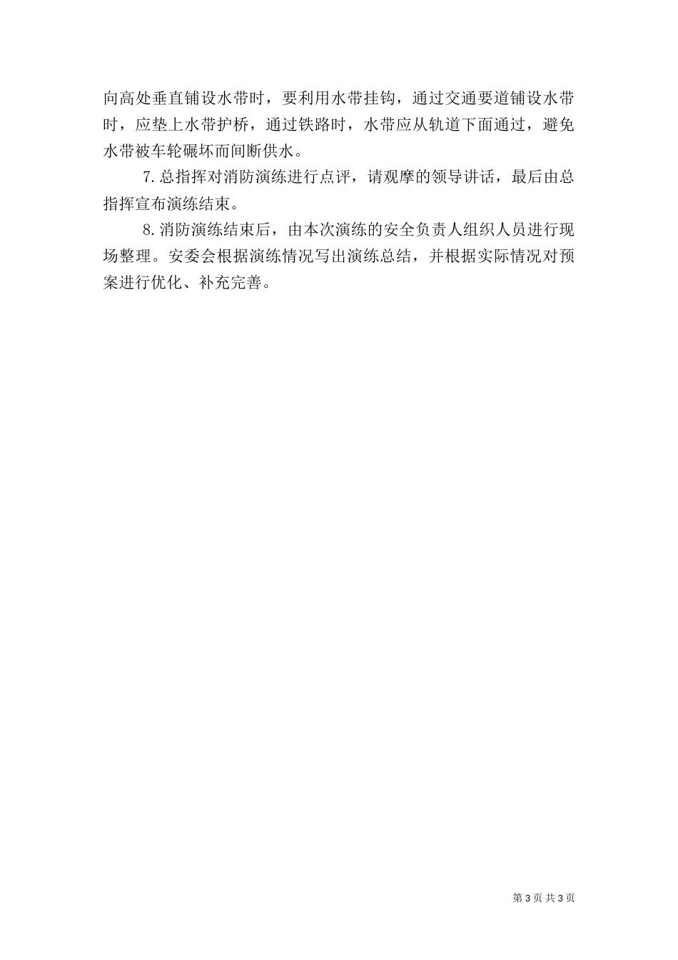 安全生产应急演练方案_第3页