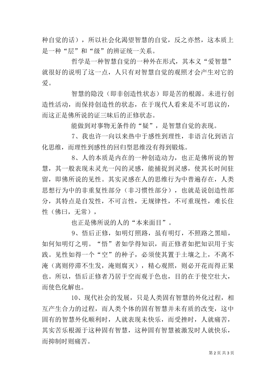对住宅设计的一些感想（一）_第2页