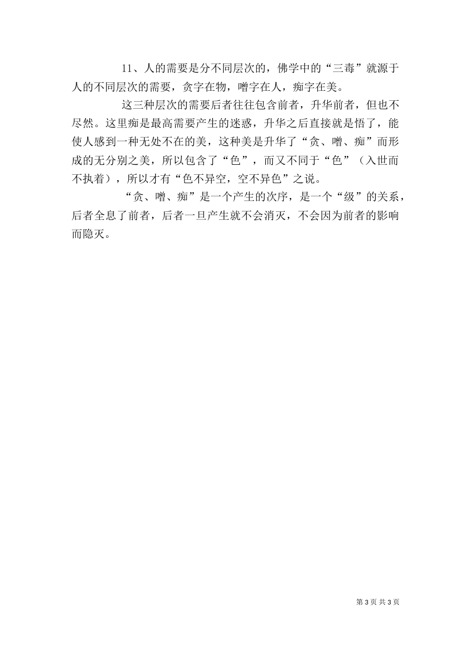 对住宅设计的一些感想（一）_第3页