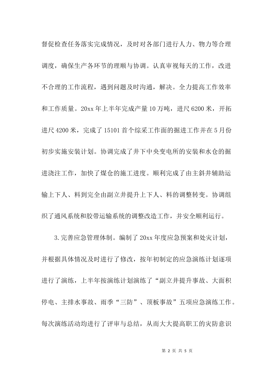 （精选）公司调度室上半年工作总结_第2页
