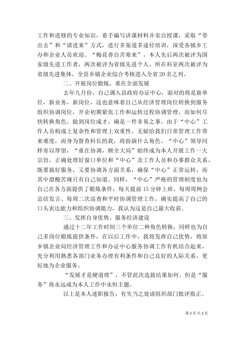 行政服务总中心督查科长的述职报告（五）_第2页