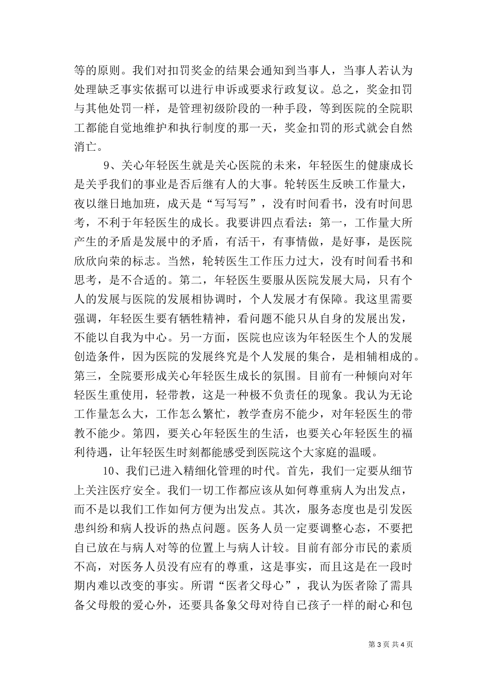 医务科主任兼外科副主任述职报告_第3页