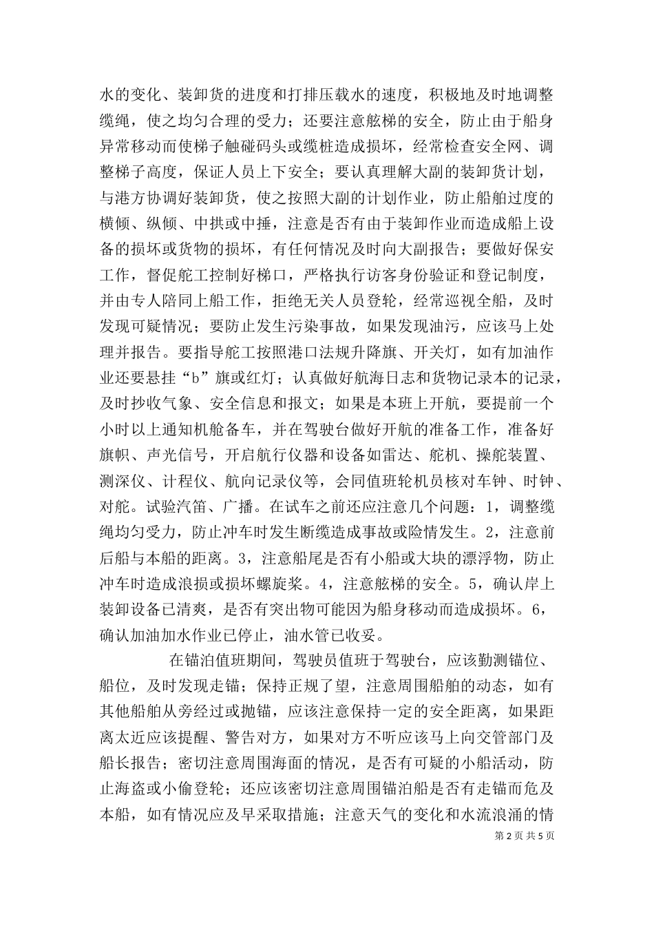 对三副的心得体会和工作计划（三）_第2页