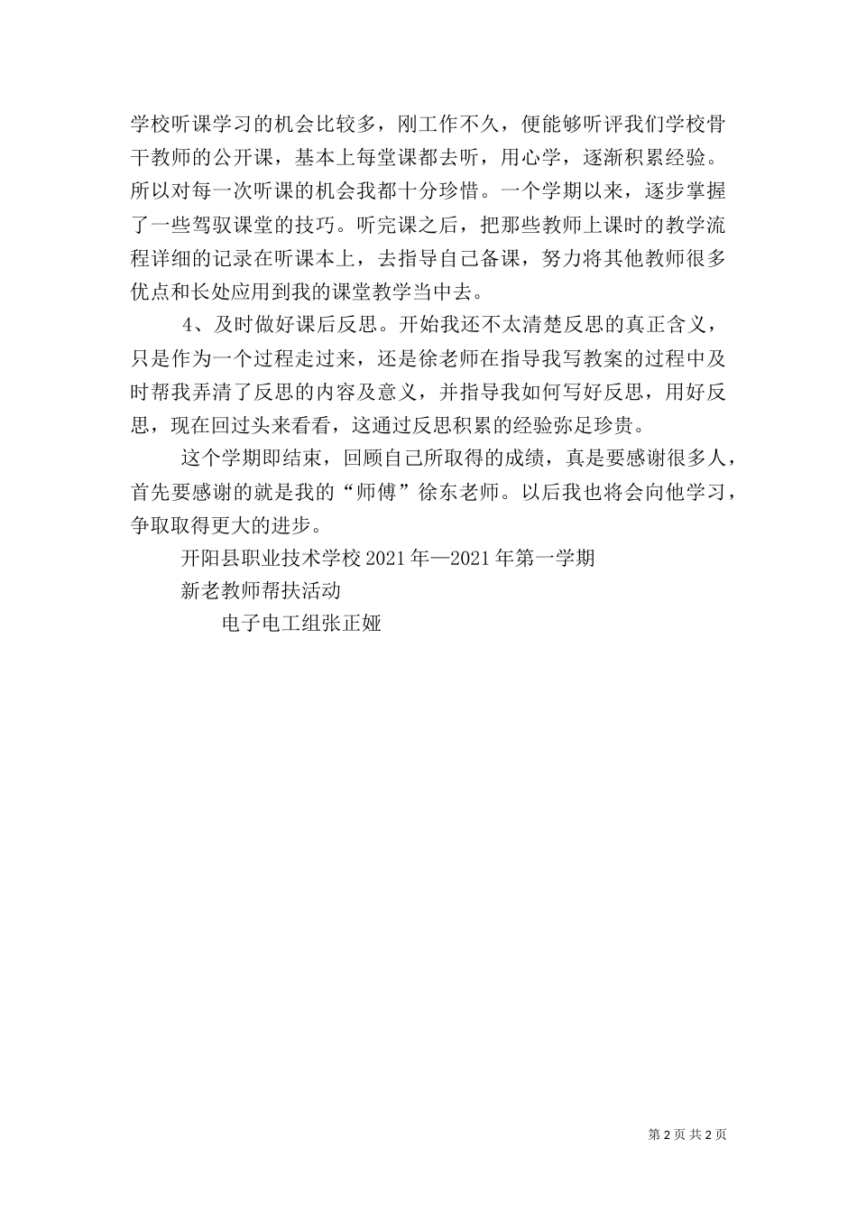 被帮扶心得体会_第2页