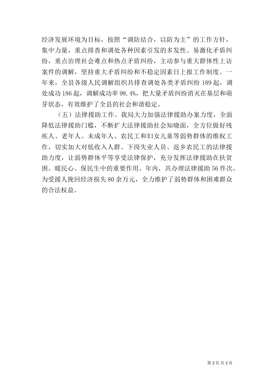 司法亮点工作汇报_第3页