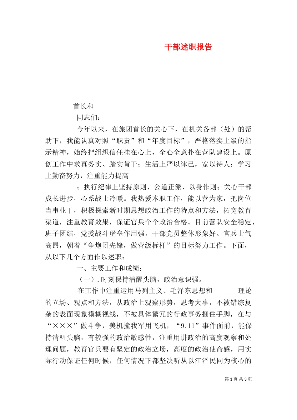 干部述职报告（五）_第1页