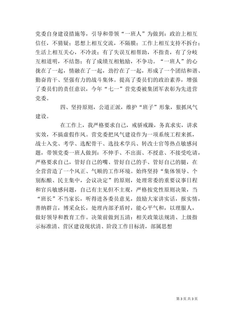 干部述职报告（五）_第3页