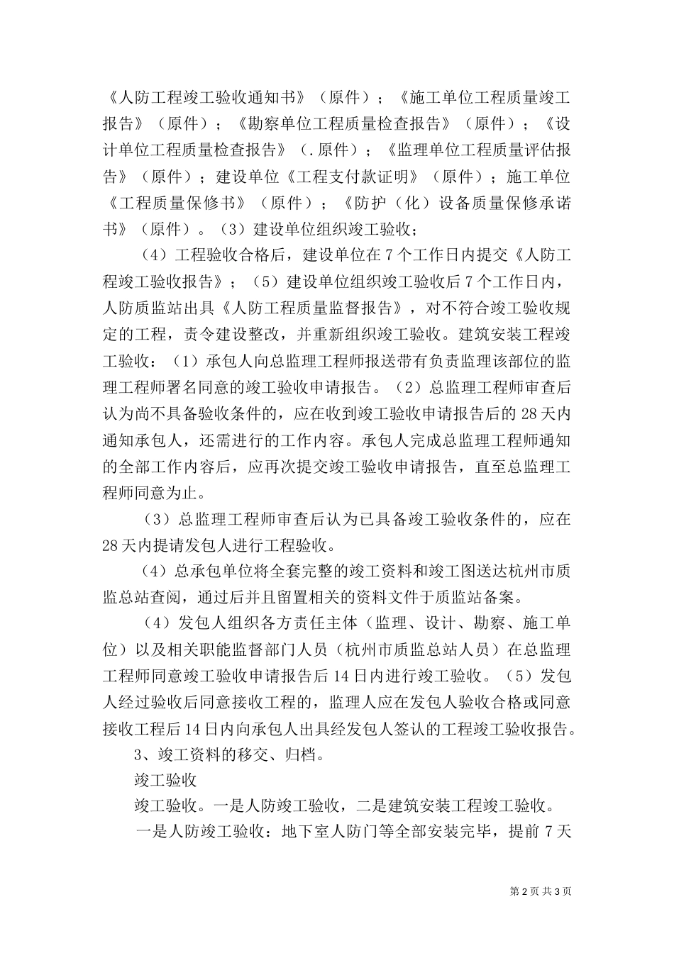规划竣工验收程序（一）_第2页