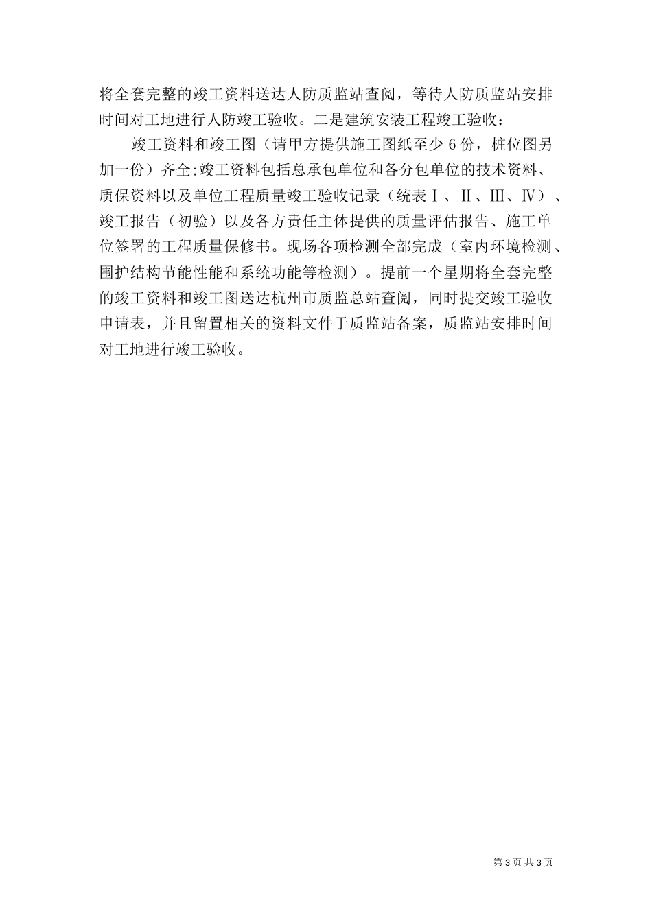 规划竣工验收程序（一）_第3页