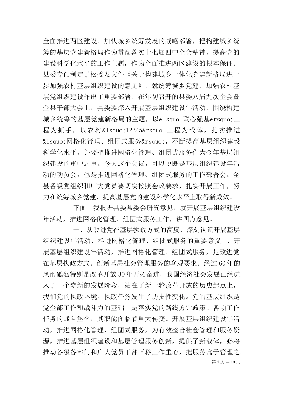 基层建设工作动员会发言稿范文精选_第2页