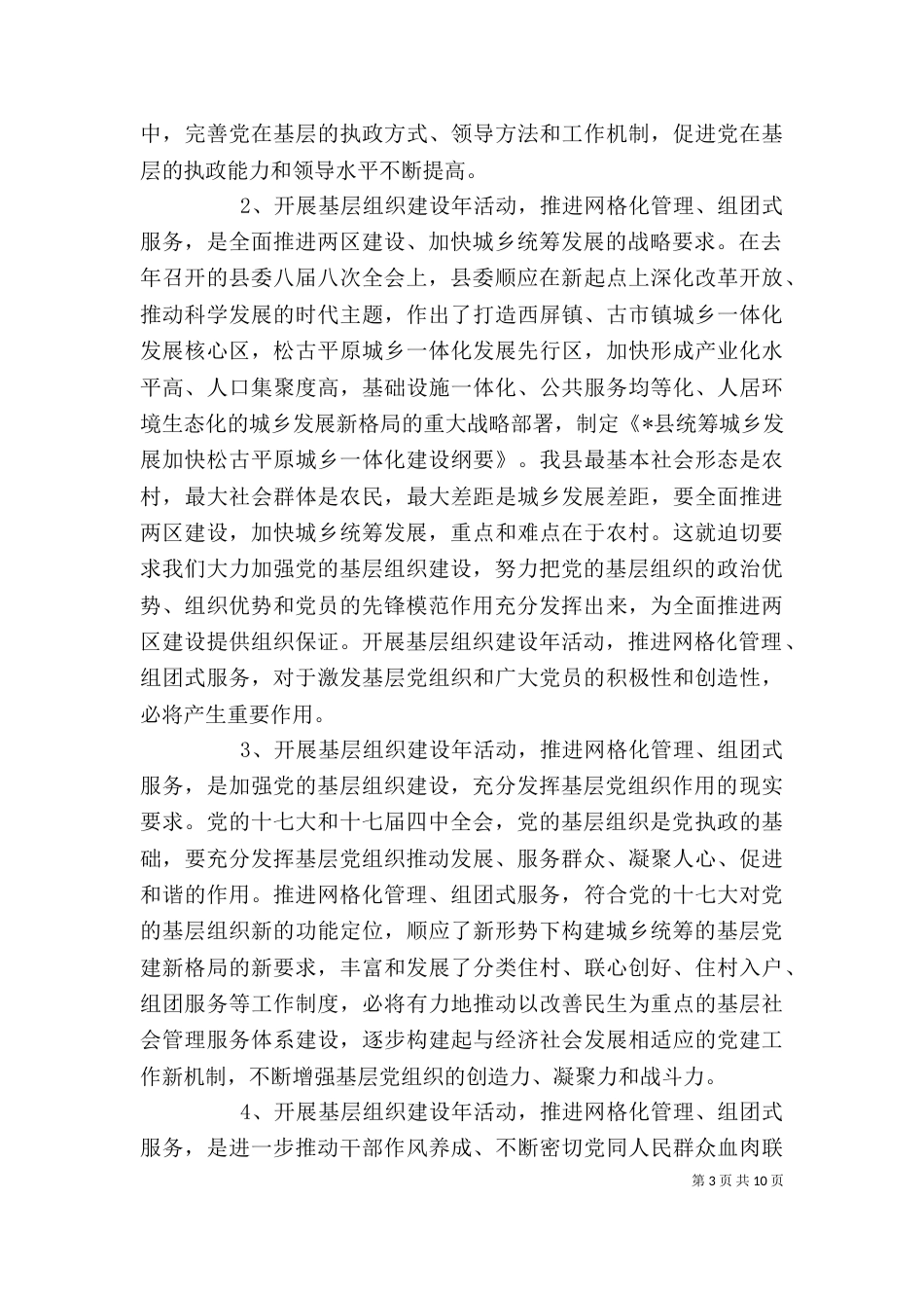 基层建设工作动员会发言稿范文精选_第3页