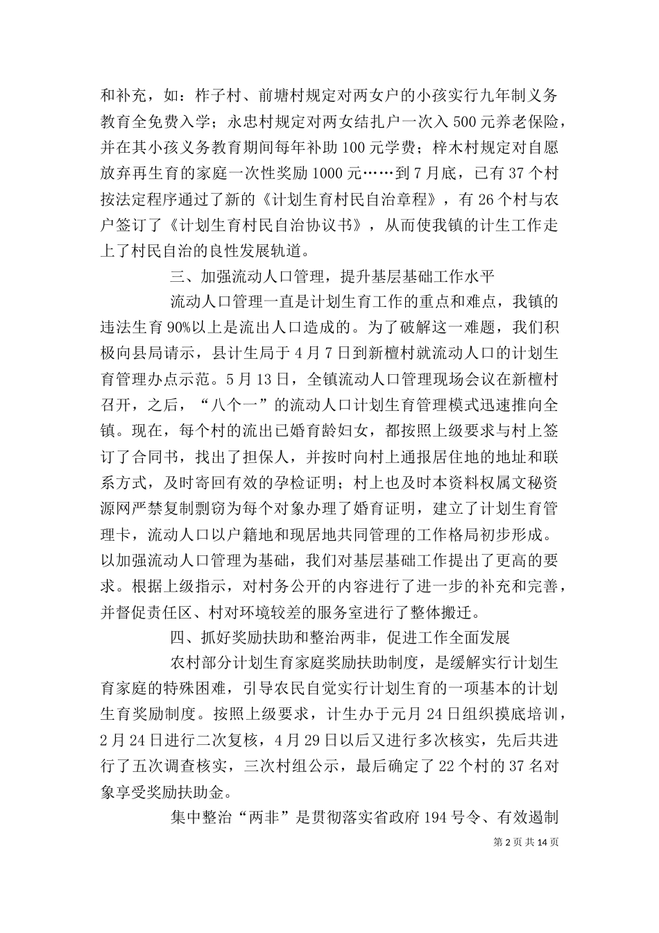 计划生育个人工作总结（二）_第2页