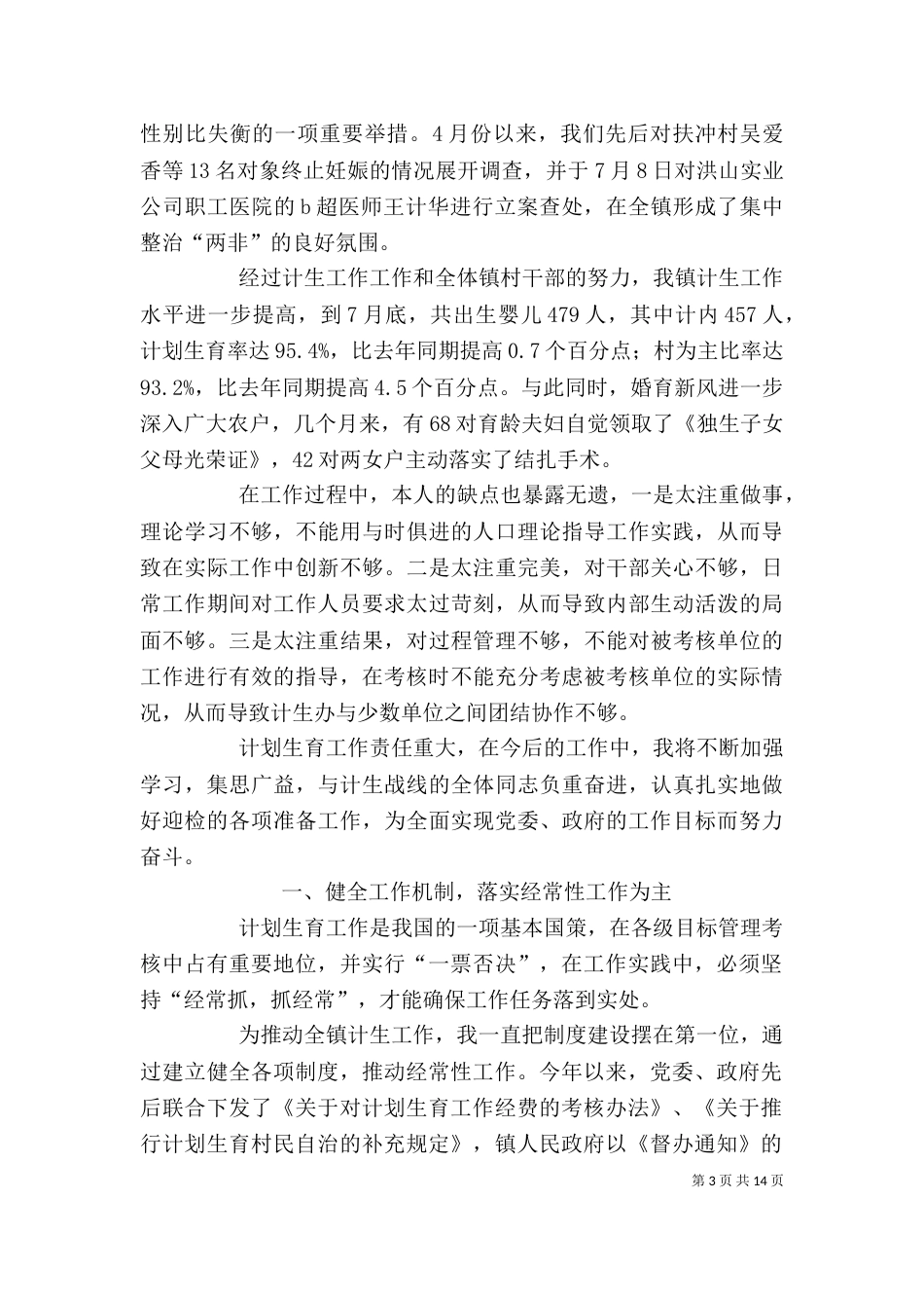 计划生育个人工作总结（二）_第3页