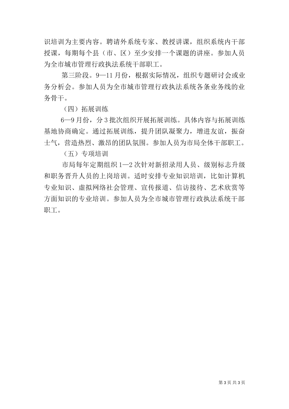 城管系统干部培训计划_第3页