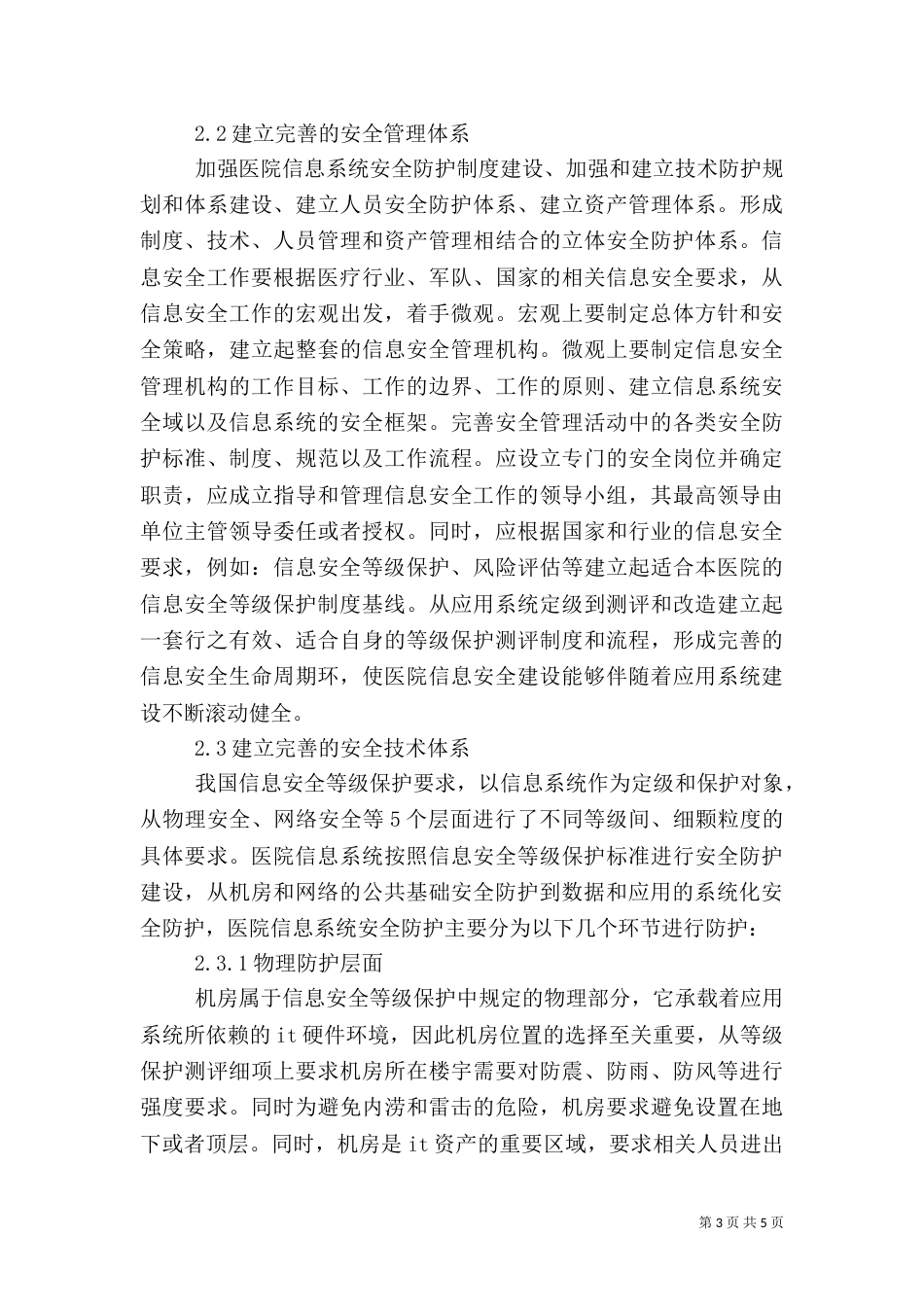 医院的信息安全分析及措施_第3页