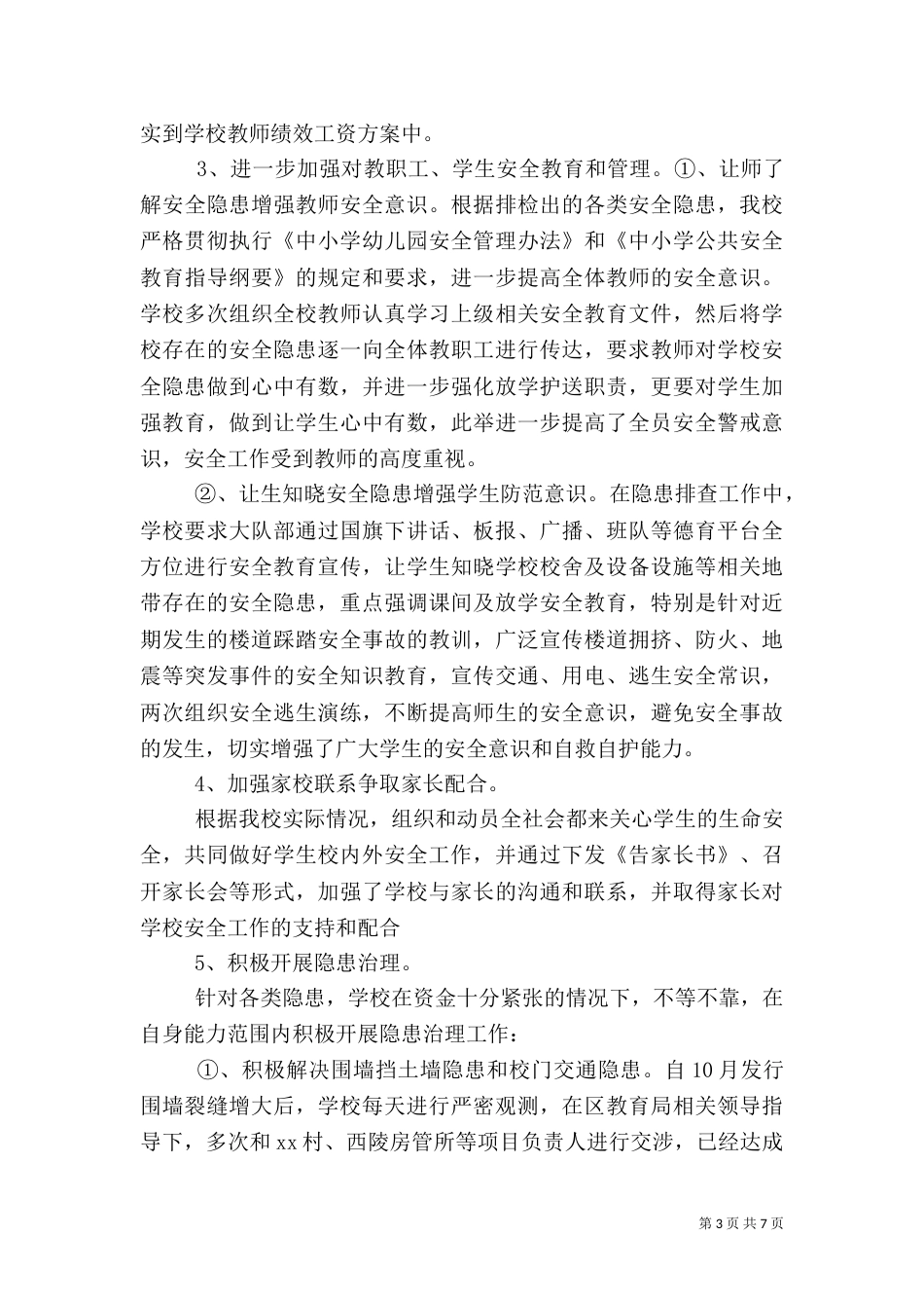 安全隐患排查及整治工作总结（一）_第3页