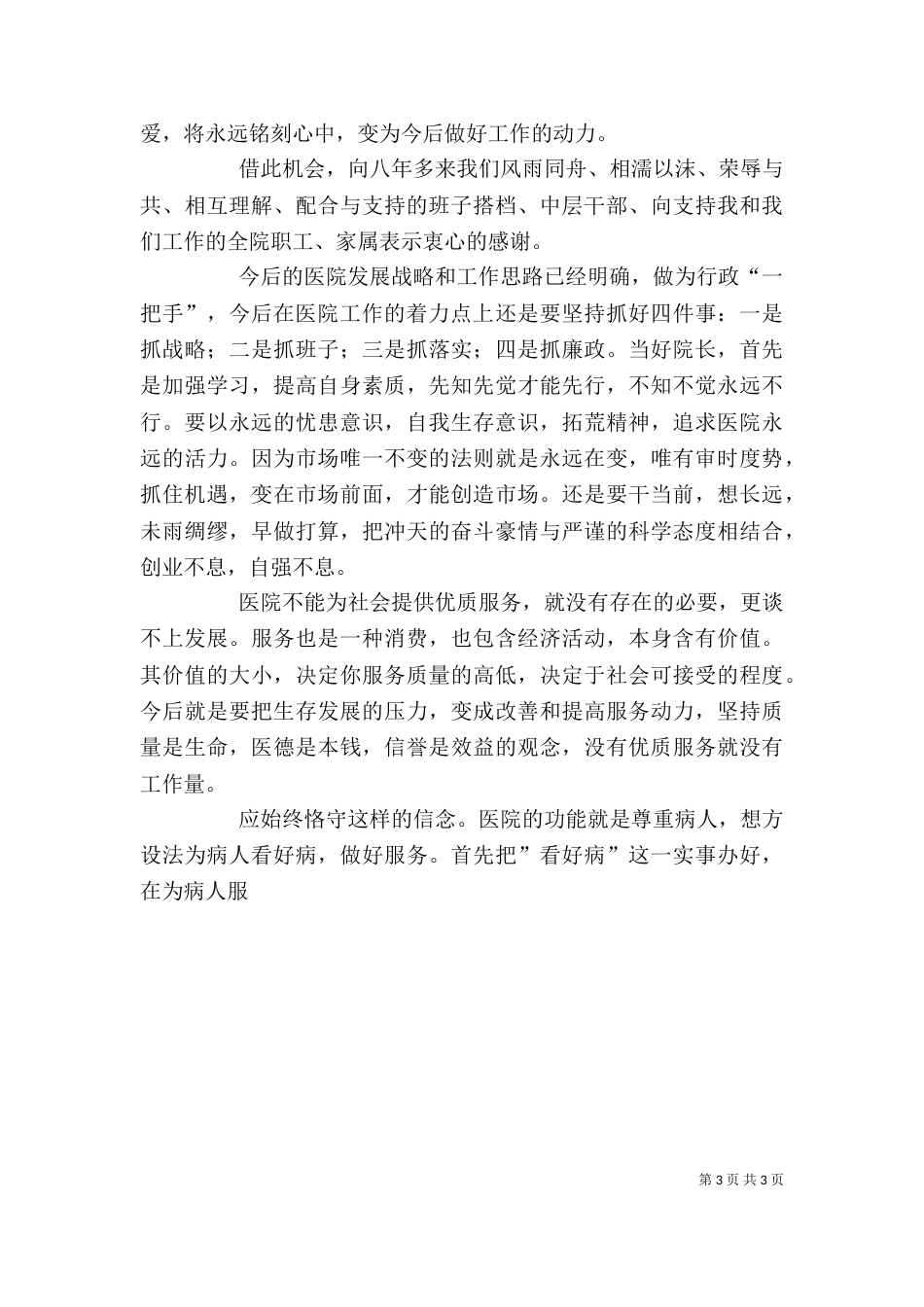 述职报告（医院卫生系统） (2)_第3页