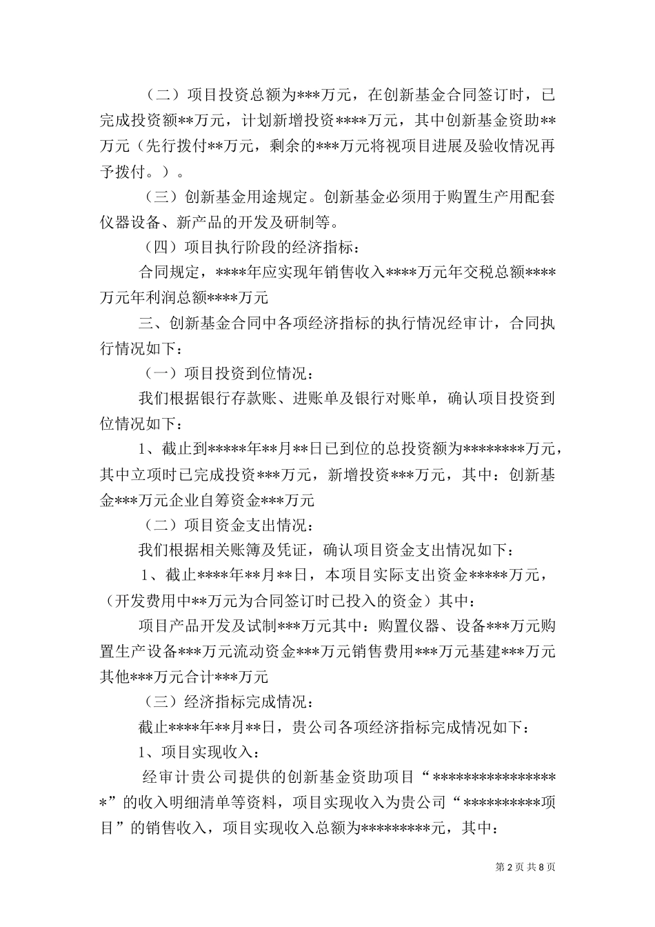 专项审计报告（一）_第2页
