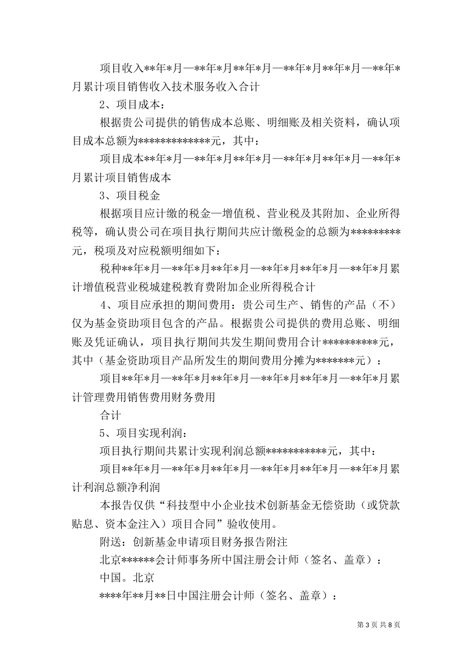 专项审计报告（一）_第3页