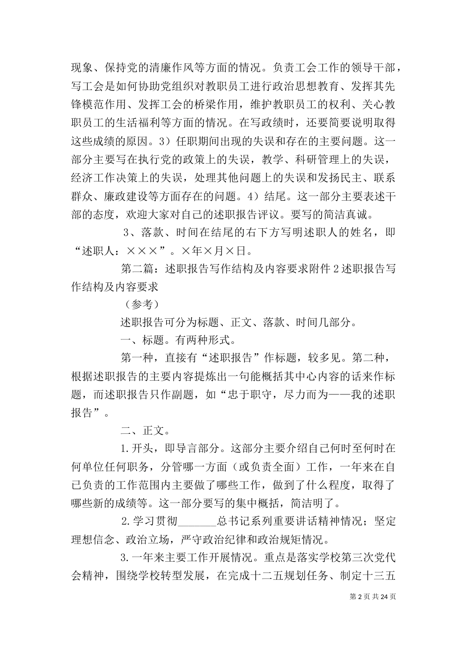 述职报告的写作结构_第2页