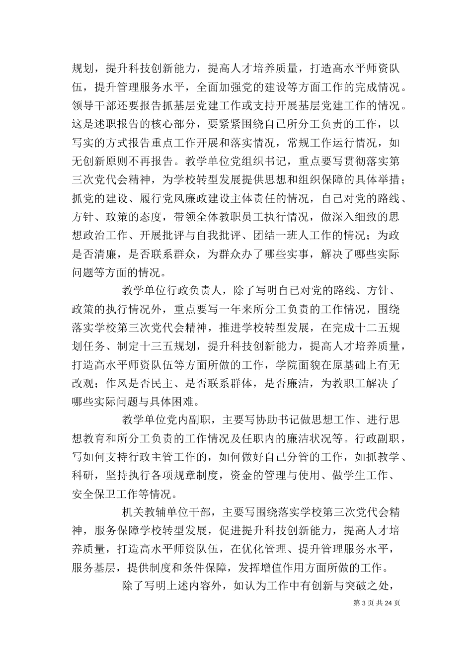 述职报告的写作结构_第3页
