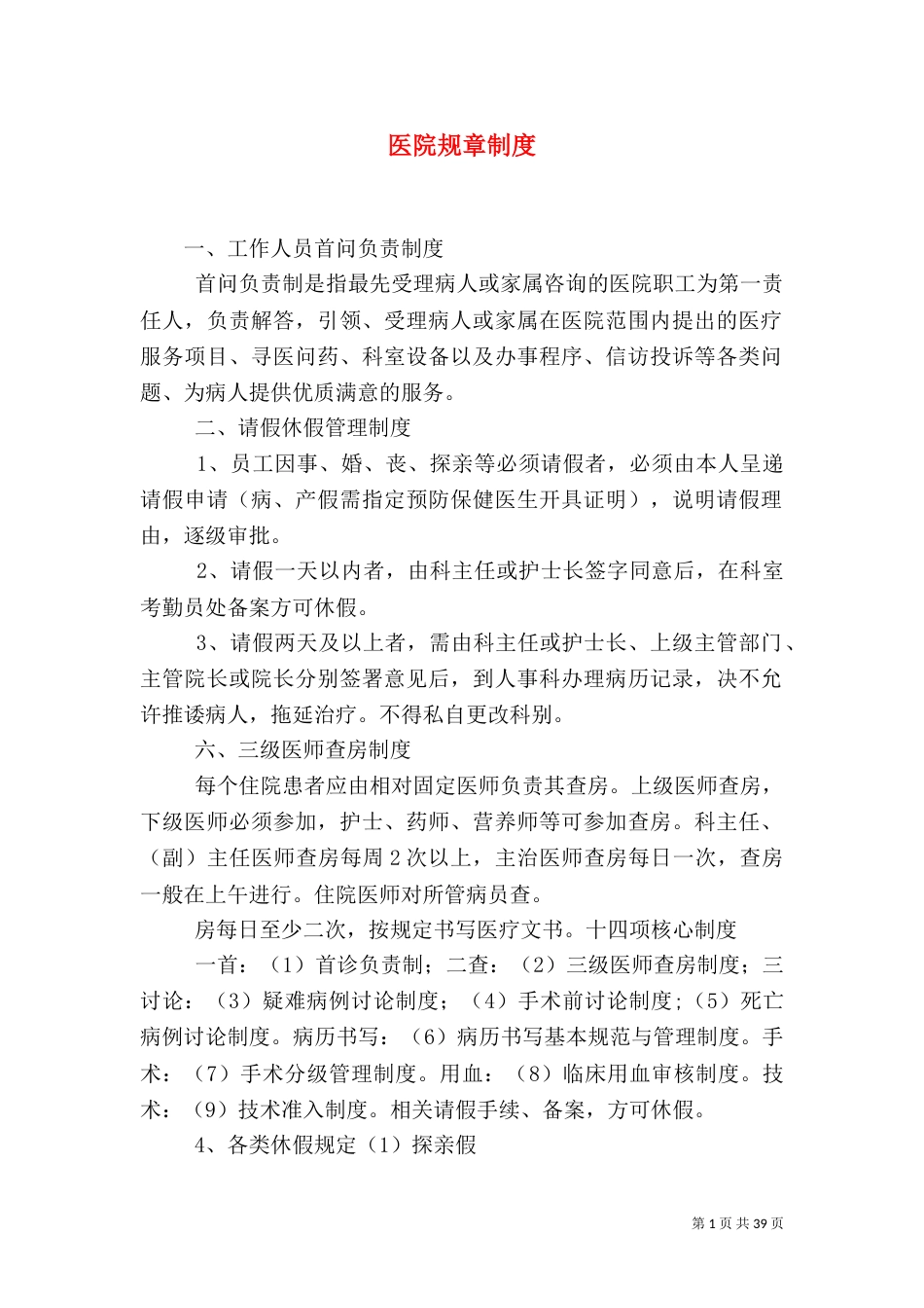 医院规章制度（三）_第1页