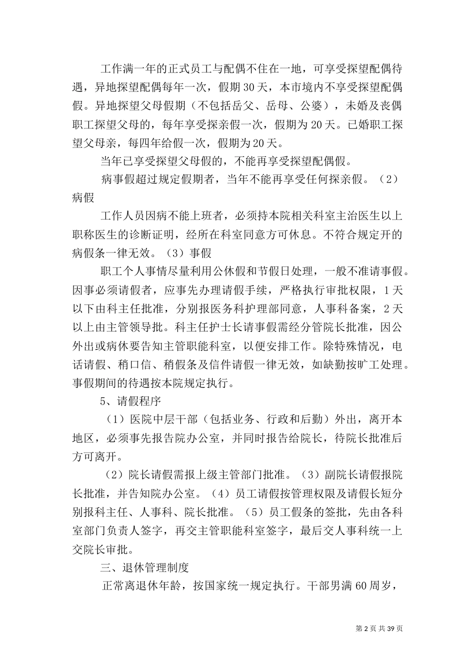 医院规章制度（三）_第2页