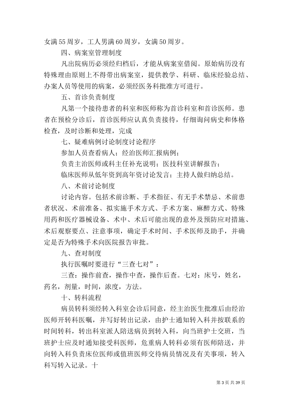 医院规章制度（三）_第3页