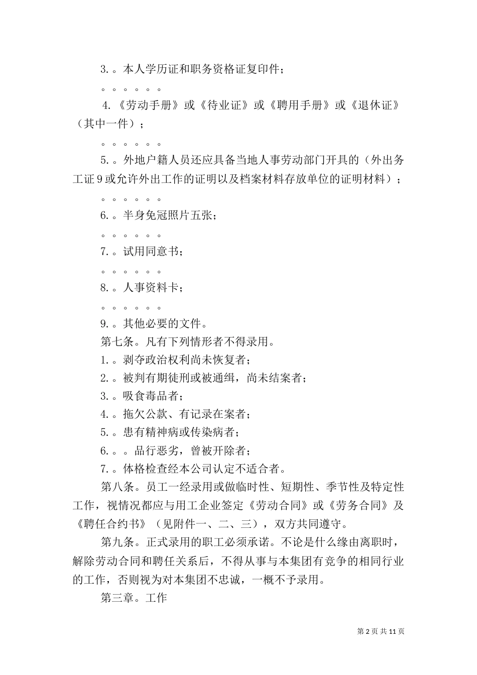 公司规章制度之人事管理制度_第2页