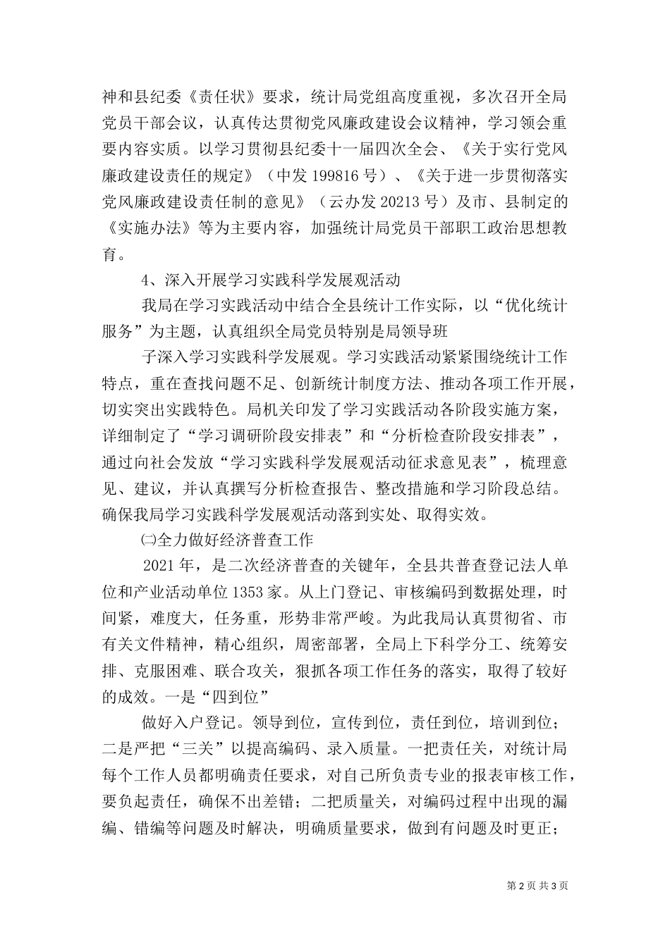 统计局18年工作总结（三）_第2页