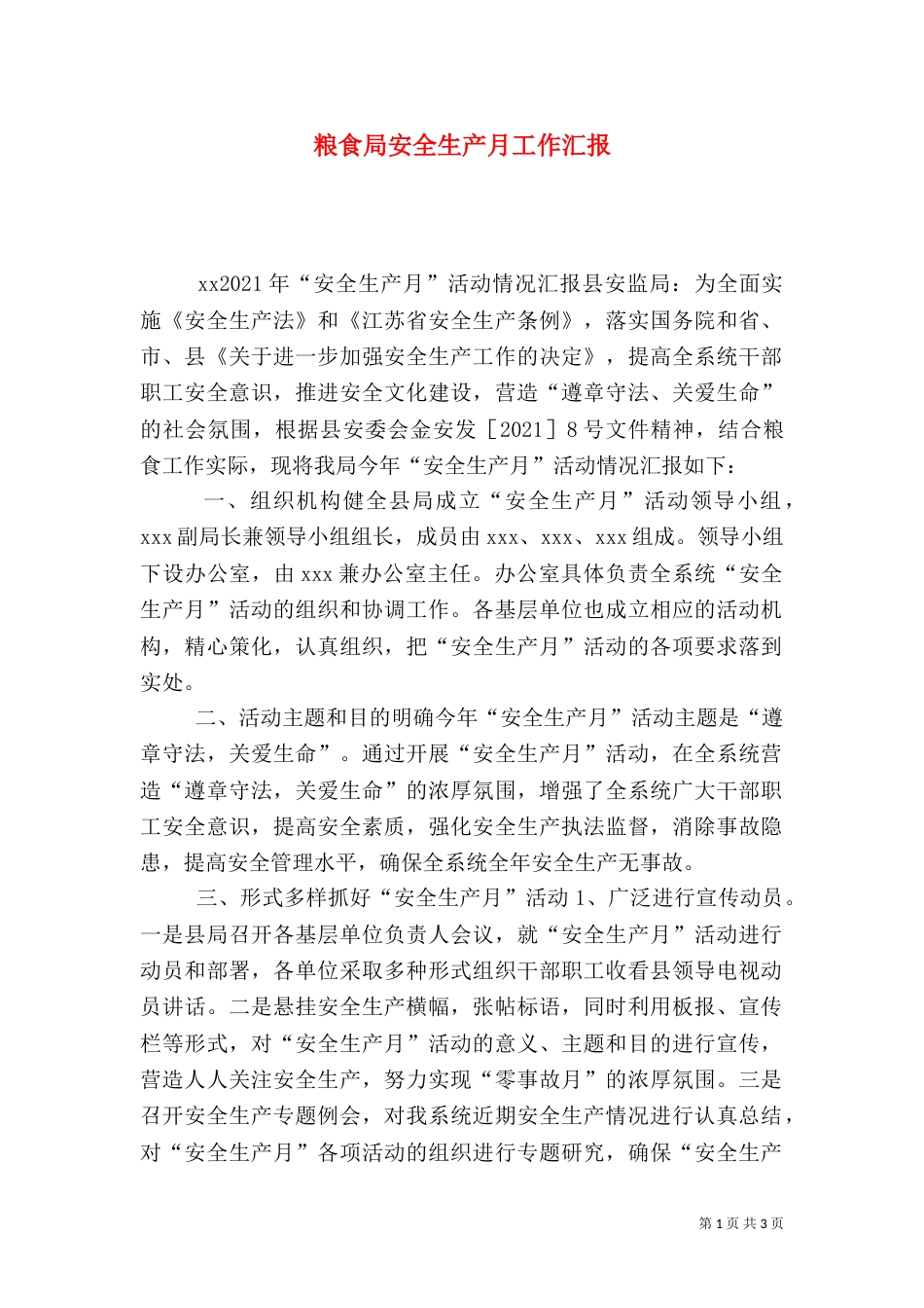 粮食局安全生产月工作汇报（四）_第1页