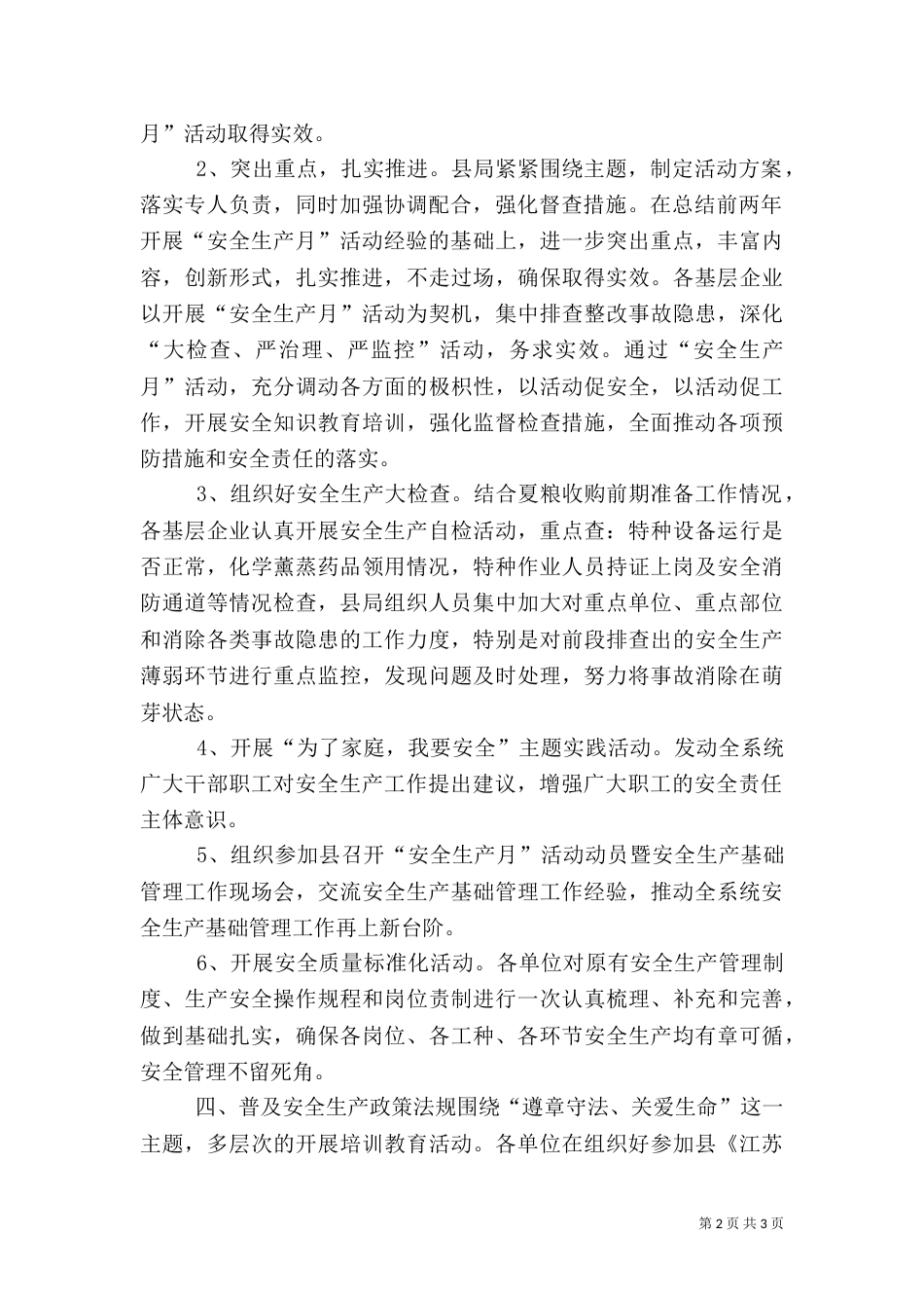 粮食局安全生产月工作汇报（四）_第2页
