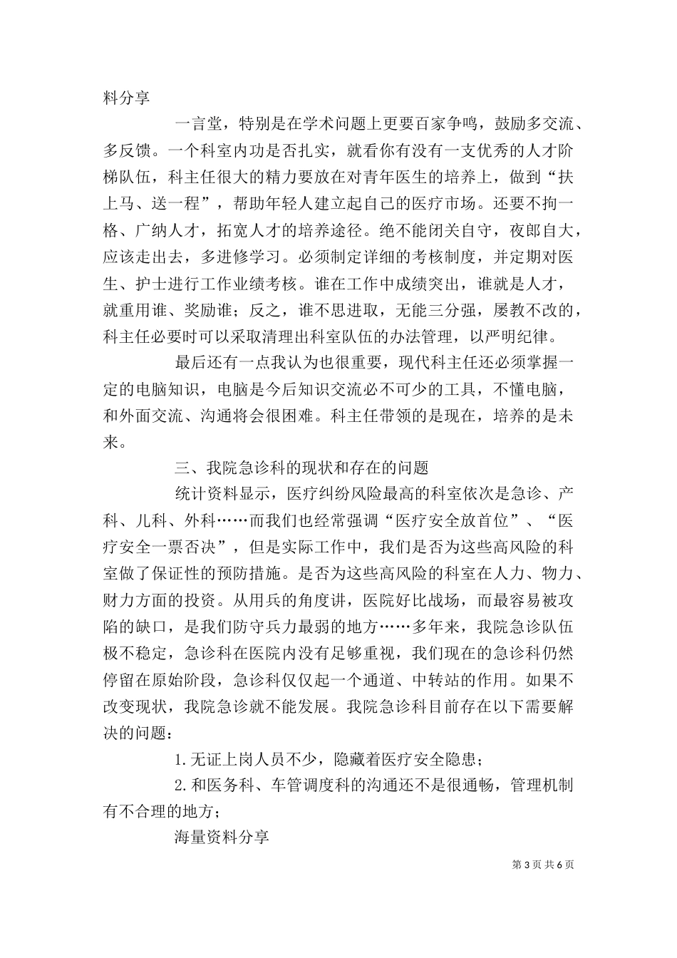 医院科主任竞岗发言稿（三）_第3页